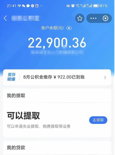 邵阳县公积金封存可以取吗（住房公积金封存能取吗）