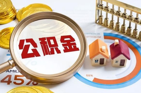 邵阳县封存在职公积金怎么取（在职员工住房公积金封存）