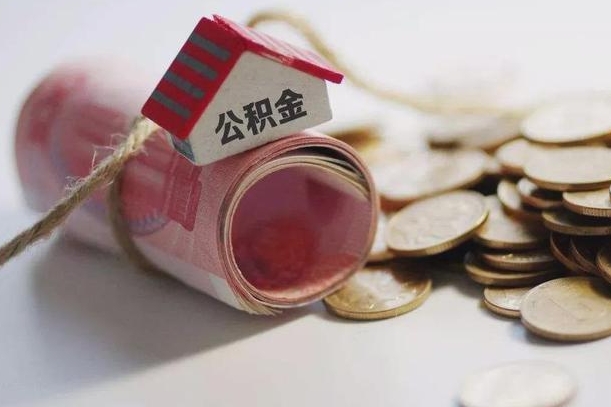 邵阳县公积金2000多能取出来吗（公积金2000能取多少）